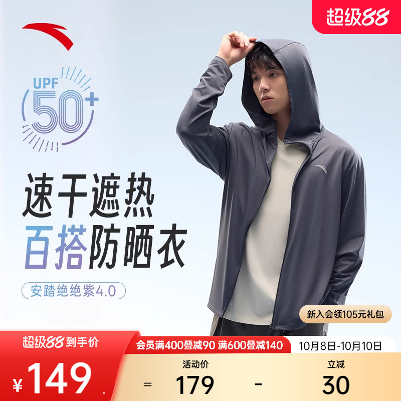 安踏男子速干防晒衣薄款