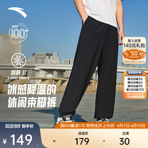 安踏男子冰丝防晒运动裤