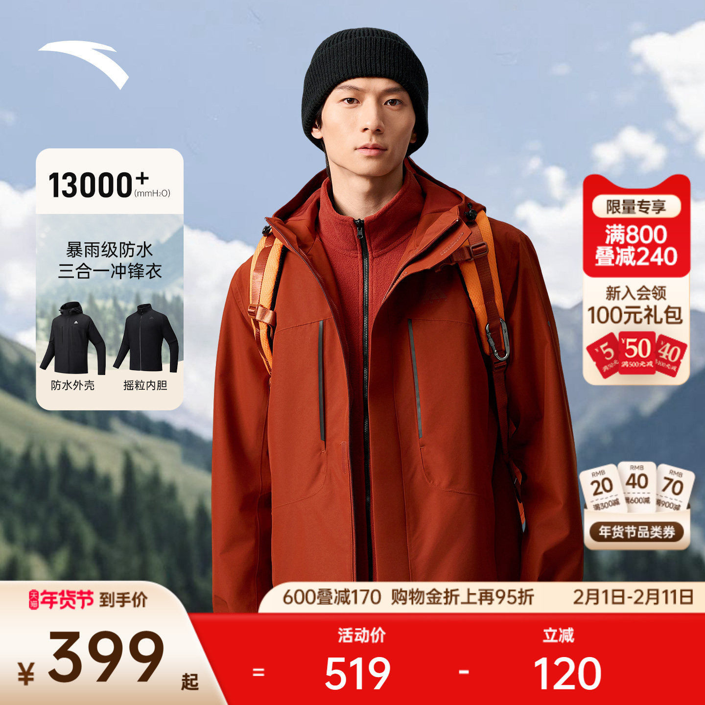 安踏水壳冲锋衣丨大地之壳三合一冲锋衣外套男女防风徒步登山服