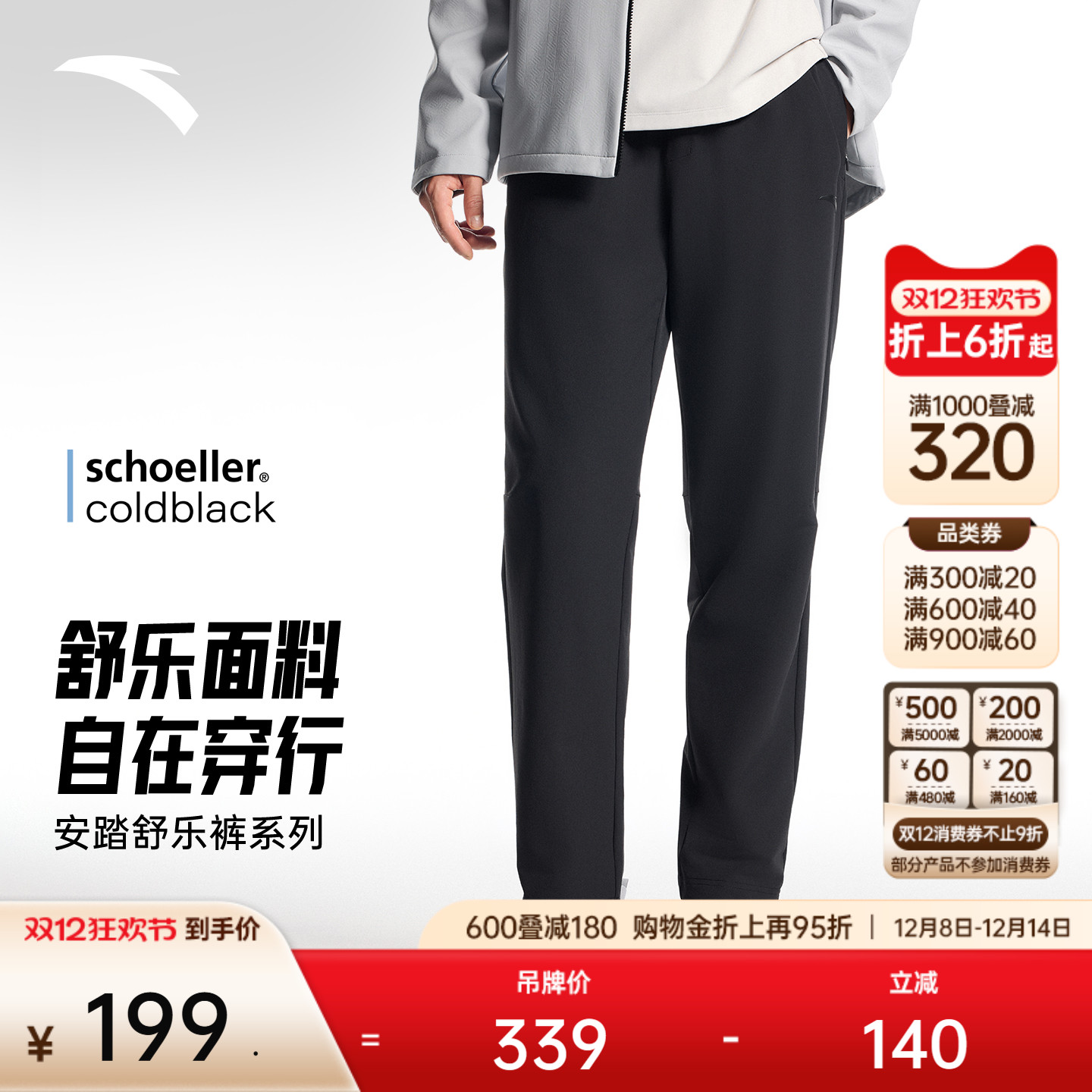 安踏防泼水直筒舒乐型动裤