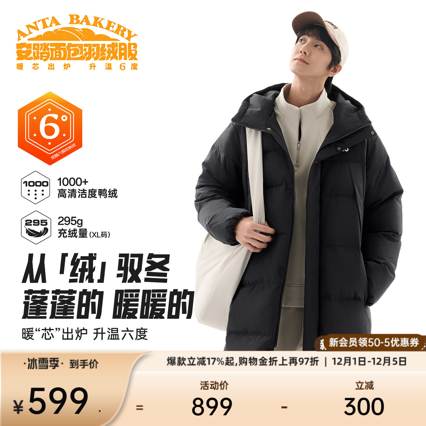 安踏面包羽绒男撞色长羽绒