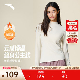 安踏超模T丨修身长T打底衫女冬季保暖内衣抓绒衣内搭长袖运动上衣