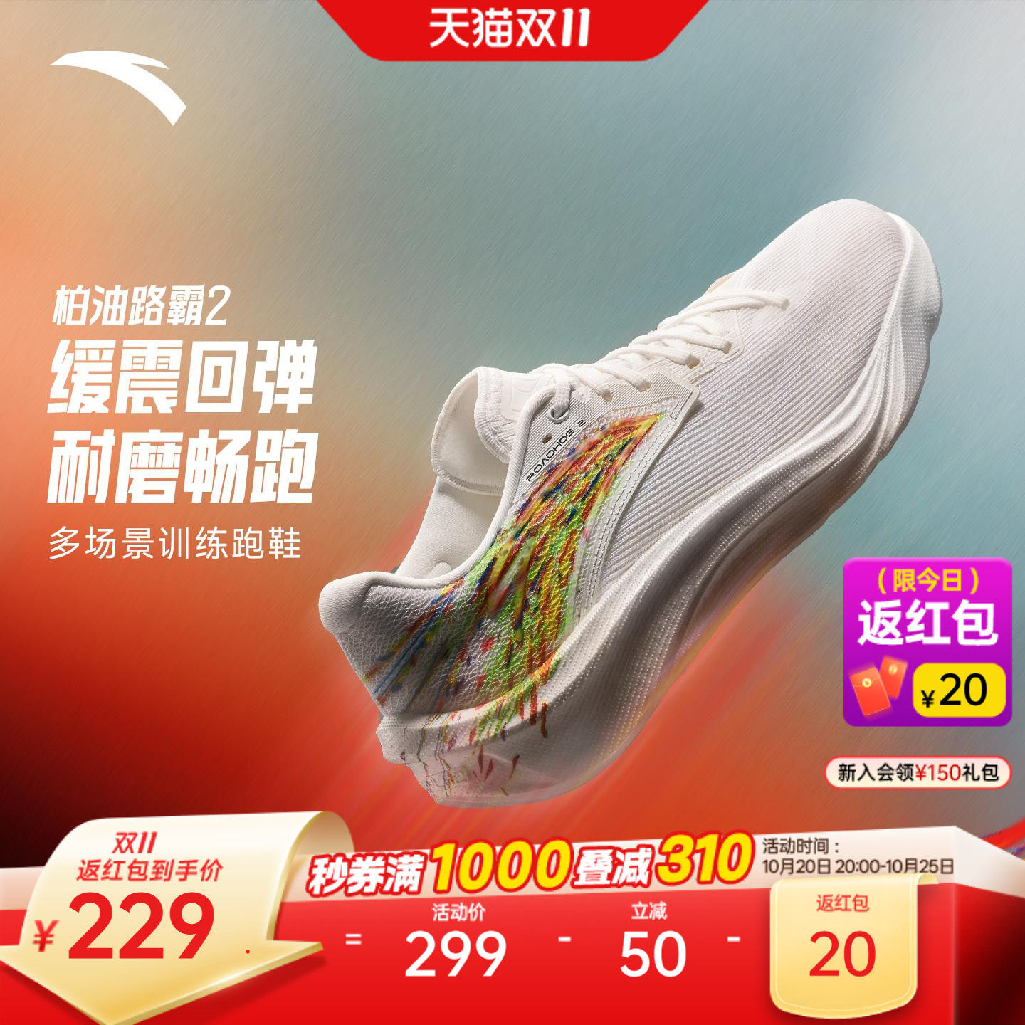 安踏柏油路霸2运动鞋 121元 - 86线报