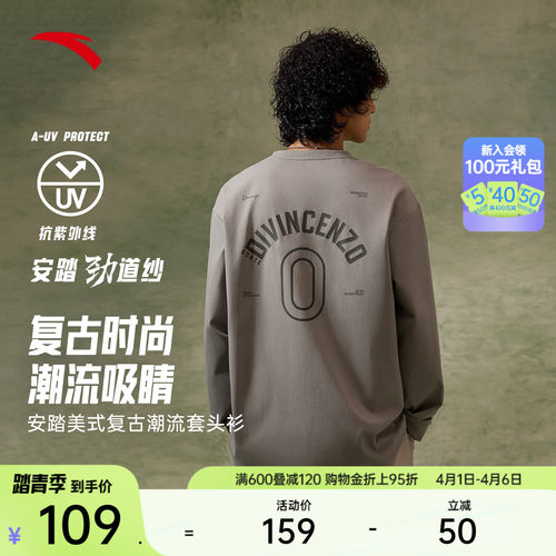 安踏美式复古休闲潮流套头衫