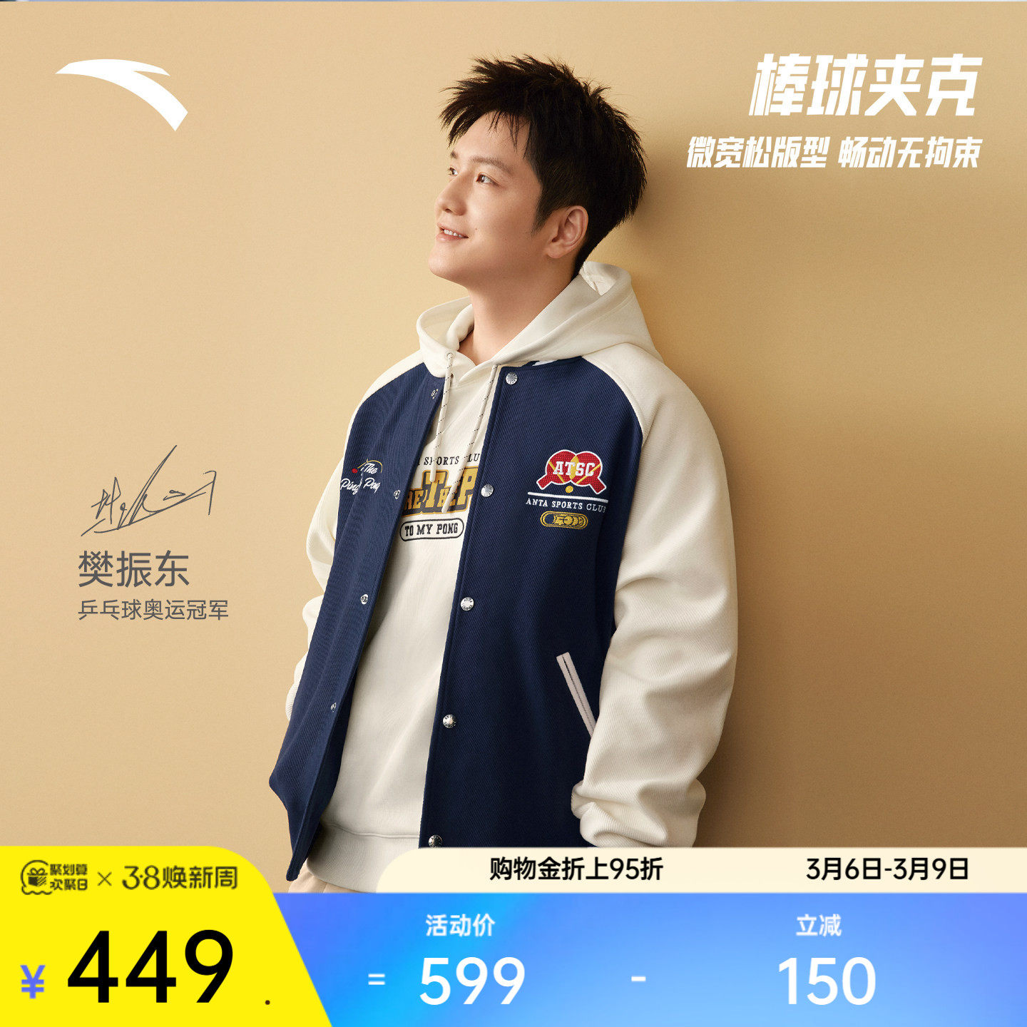 【樊振东同款】安踏美式复古棒球服夹克男休闲外套上衣152618702S