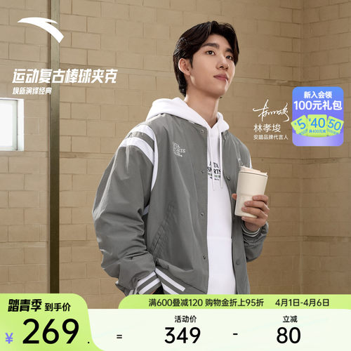 安踏运动复古梭织棒球外套