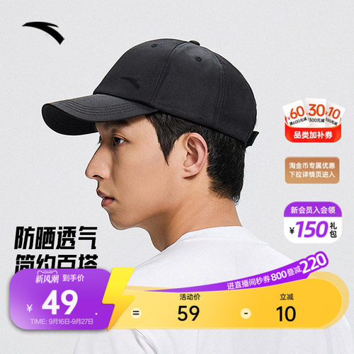 安踏休闲运动帽棒球帽