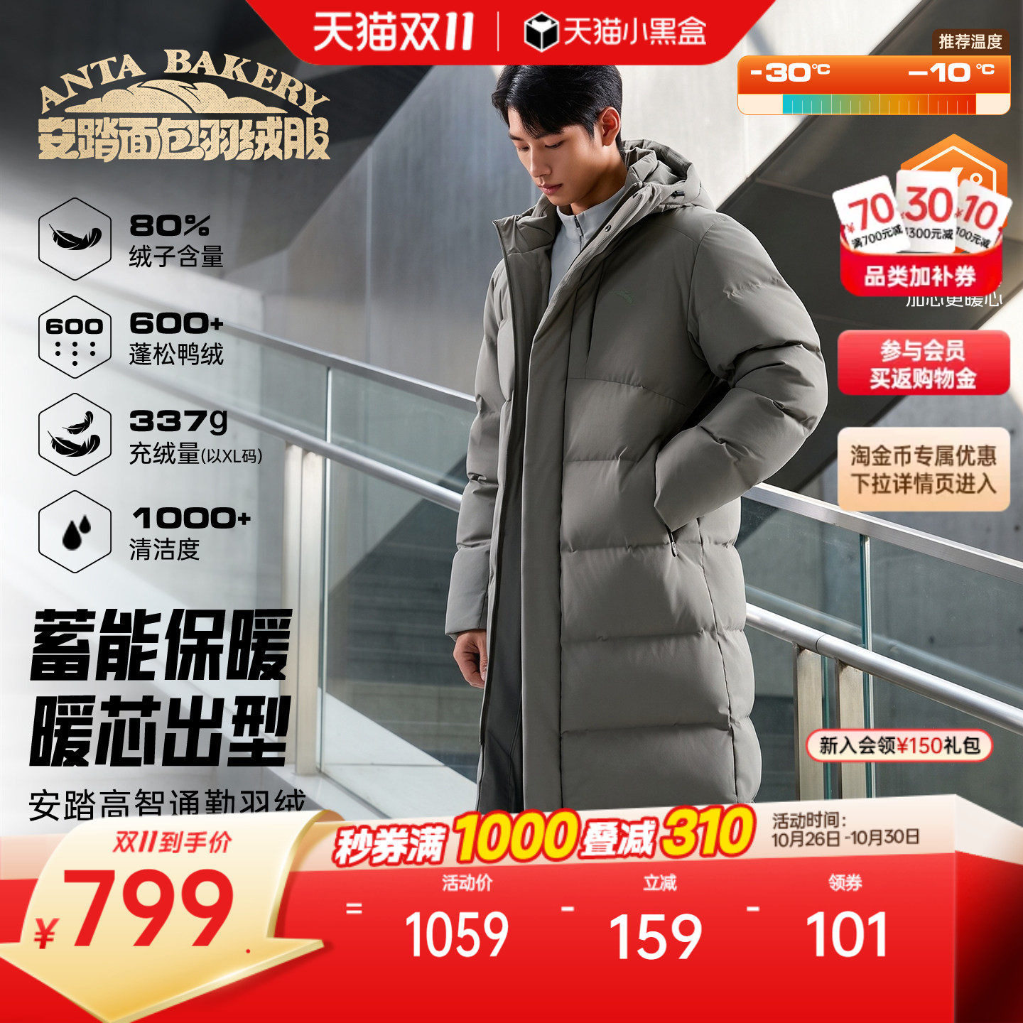 安踏六度芯羽绒丨长款羽绒服男士冬季新款防泼水连帽保暖面包棉服