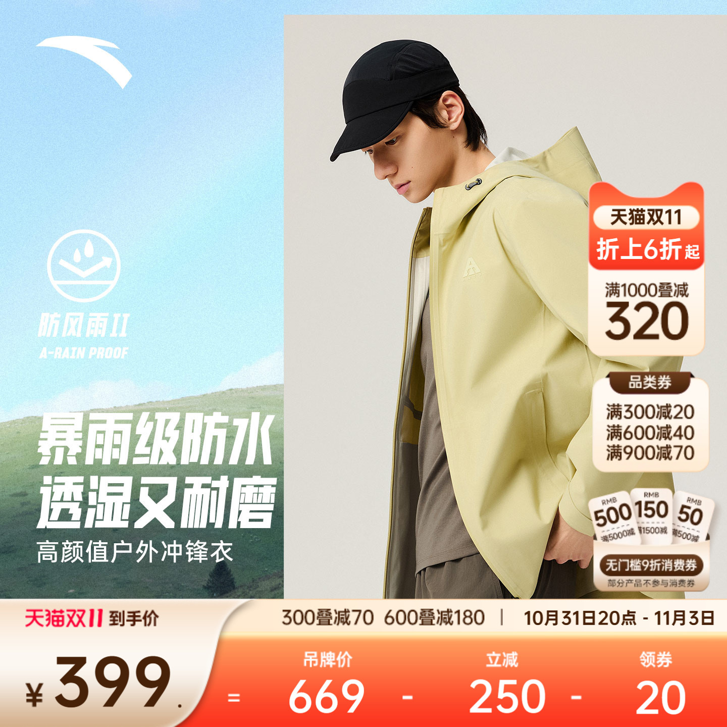 安踏水壳3.0冲锋衣丨大地之壳户外硬壳冲锋衣男女防水登山服外套