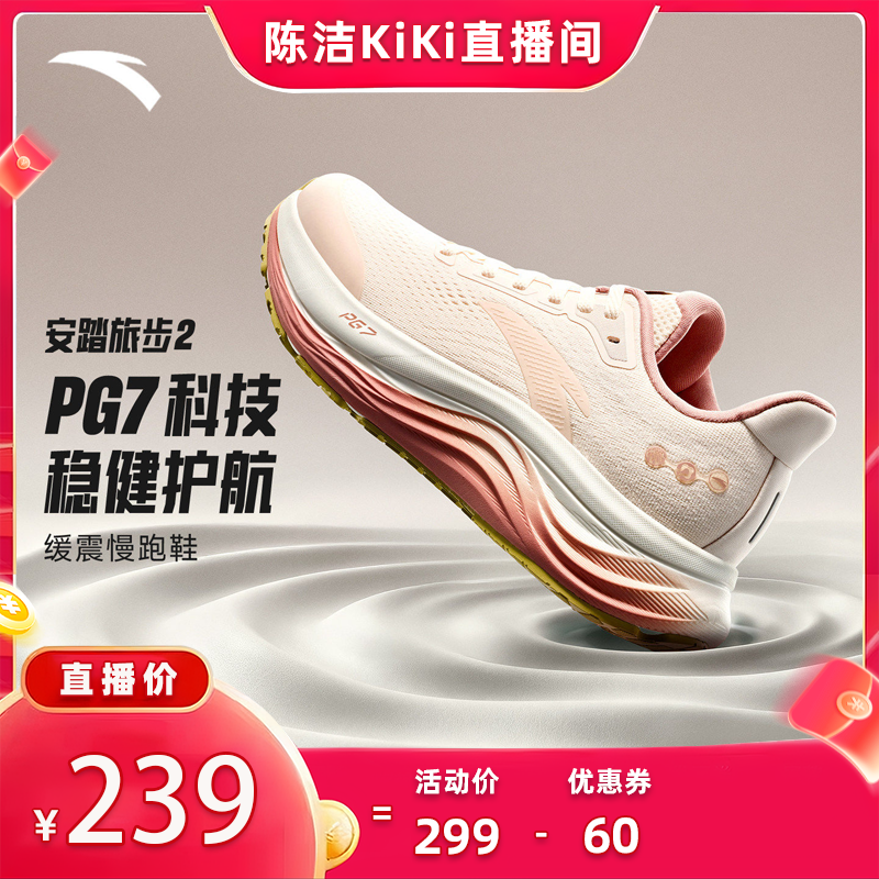 安踏旅步v2PG7缓震男跑步鞋