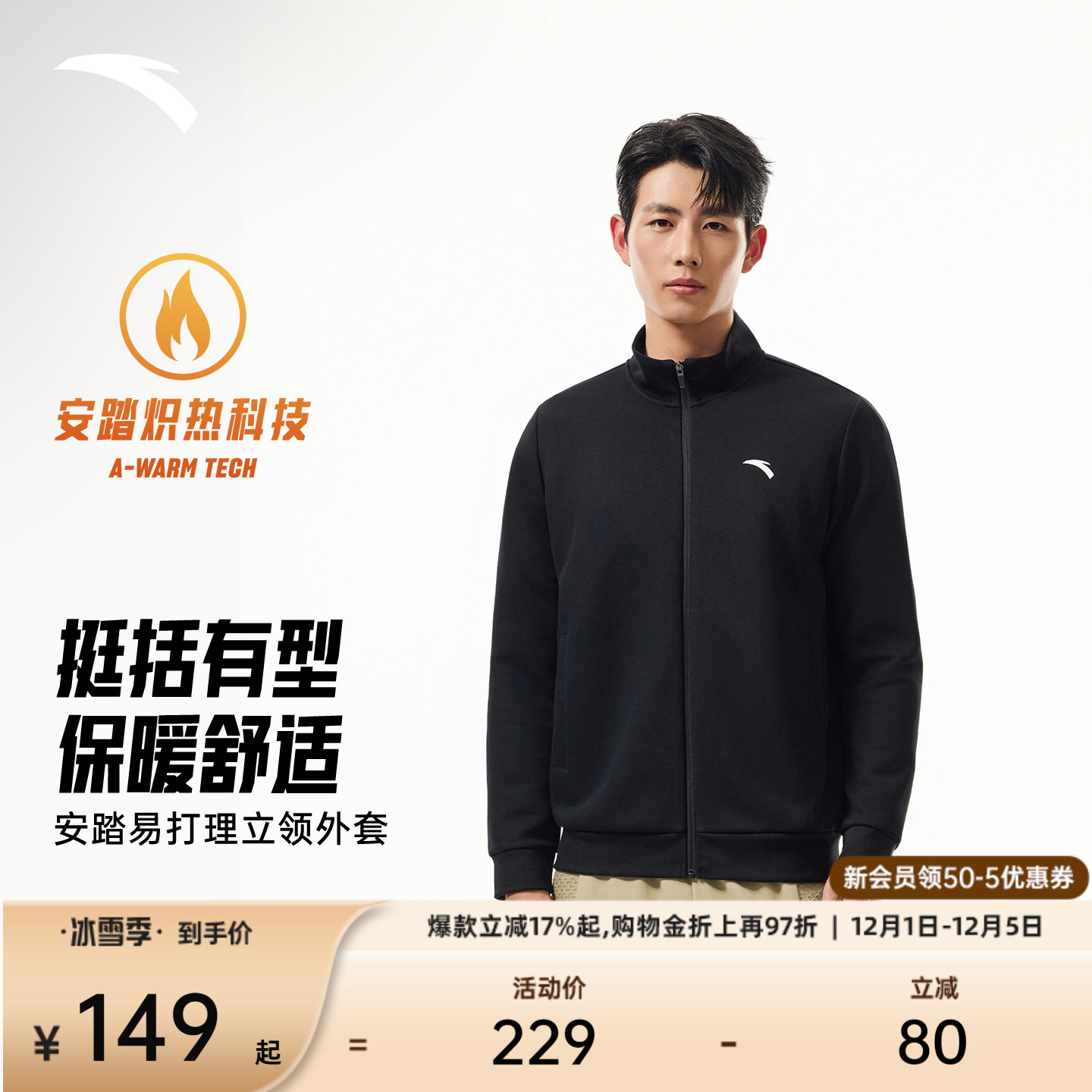 安踏立领运动外套男子上衣