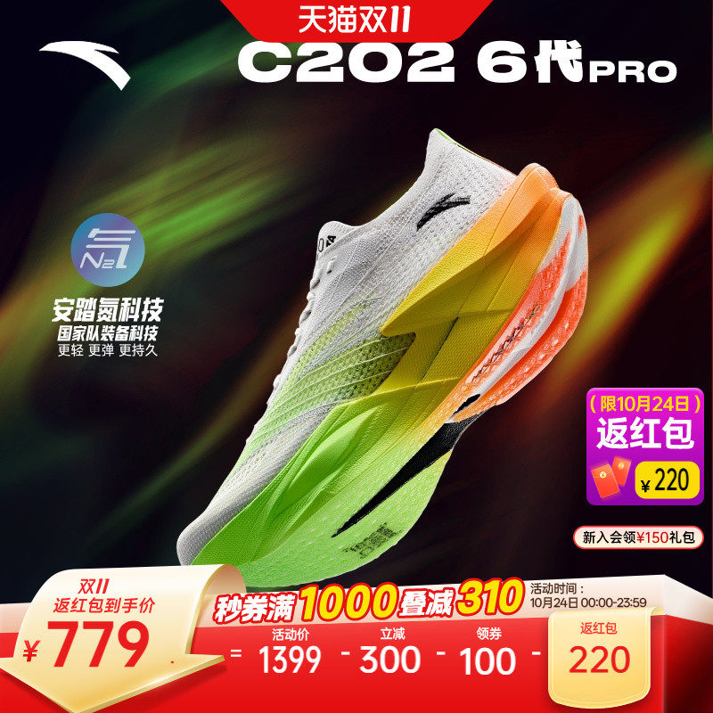 安踏C2026代PRO专业碳板跑鞋