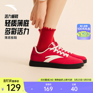 关晓彤同款 女春季 安踏活力 薄底低帮板鞋 撞色平底运动鞋 经典