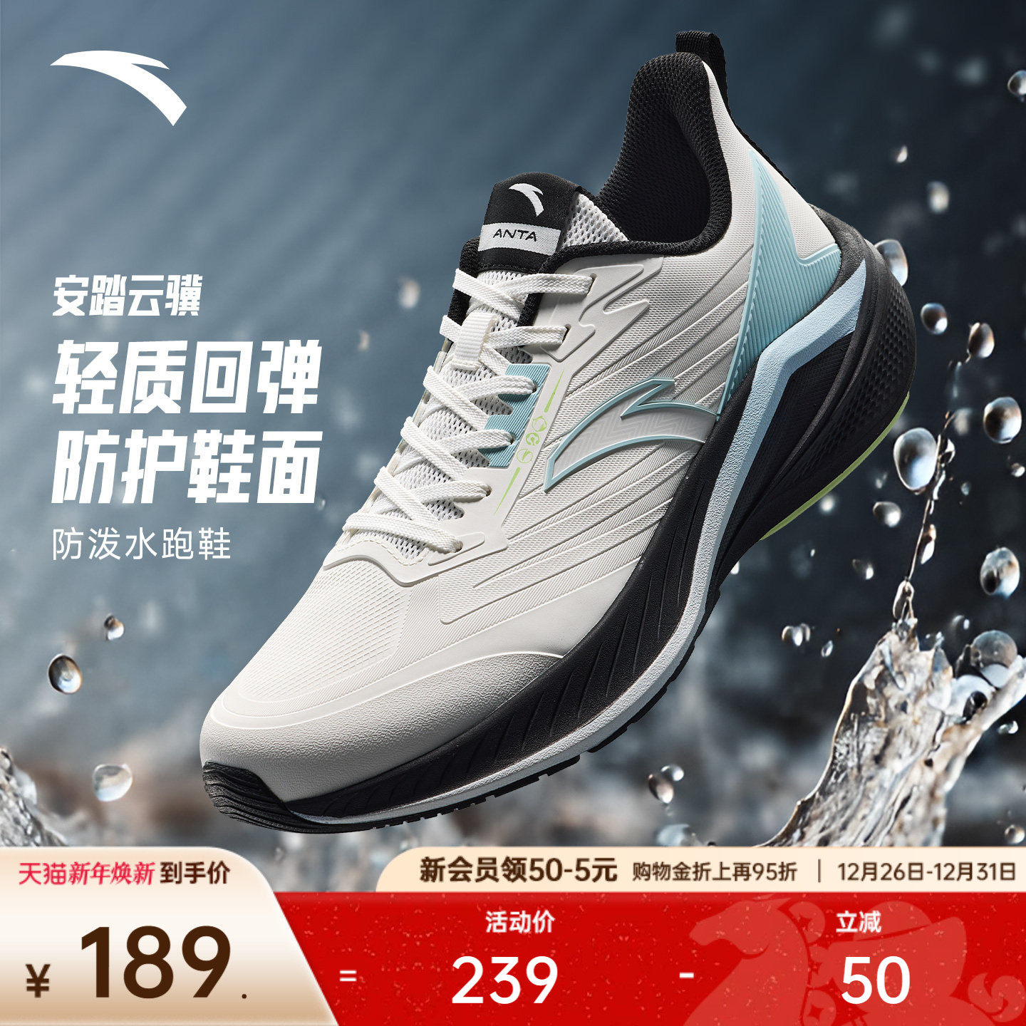 安踏云骥丨革面防泼水户外跑步鞋男冬季轻质舒适回弹运动鞋跑鞋