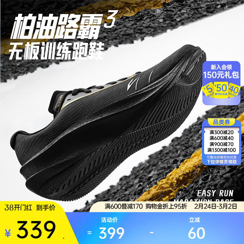 安踏柏油路霸3代丨氮科技专业竞训跑鞋男款透气耐磨跑步鞋运动鞋