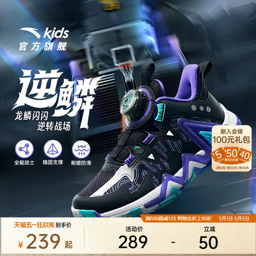 安踏儿童逆鳞强支撑小童篮球鞋
