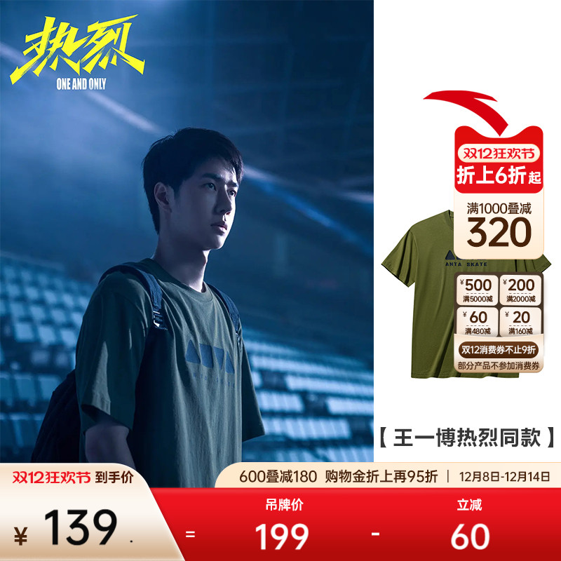 【王一博热烈同款】安踏滑板T