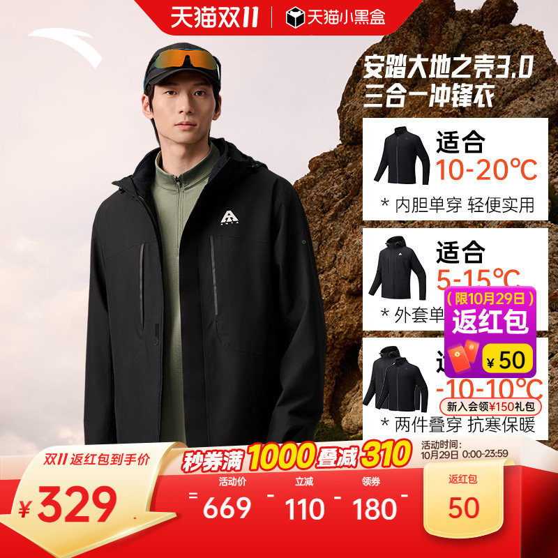 安踏水壳3.0三合一冲锋衣