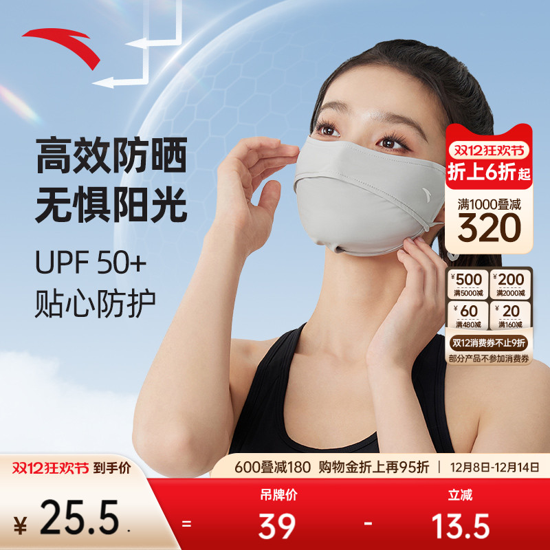 安踏防晒口罩UPF50+透气冰爽凉感可调节亲肤舒适带呼吸孔遮阳面罩