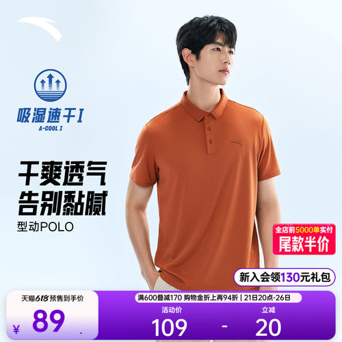 安踏速干大师型动POLO商务通勤