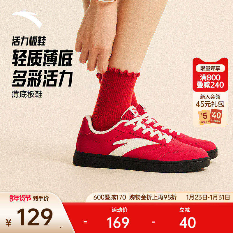 【关晓彤同款】安踏活力丨经典薄底低帮板鞋女冬季撞色平底运动鞋,运动鞋new,板鞋,淘宝优惠券,粉丝福利购,淘宝优惠卷
