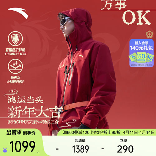 安踏CHN系列新年羽绒三合一