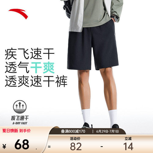 安踏男子速干短裤运动裤