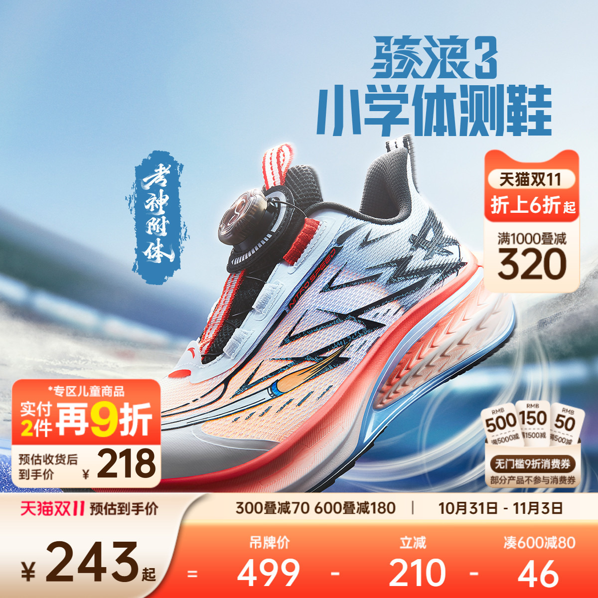 安踏中小学生体测跑鞋