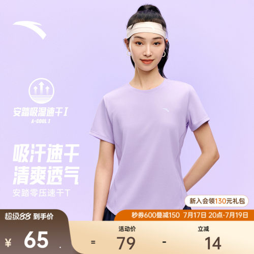 【吸汗透气】安踏女运动速干T