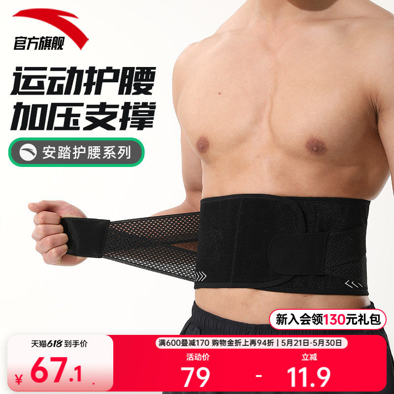 安踏运动护腰男女通用运动健身运动训练健身束腰深蹲收腹塑形