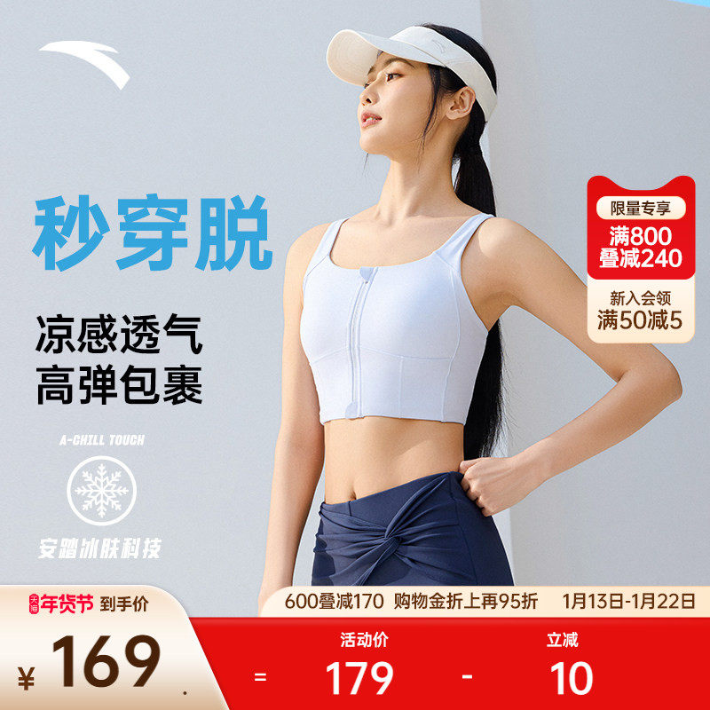 安踏易穿脱运动内衣丨冰丝一体式高强度健身女瑜伽背心文胸bra,运动服/休闲服装,运动文胸,淘宝优惠券,粉丝福利购,淘宝优惠卷