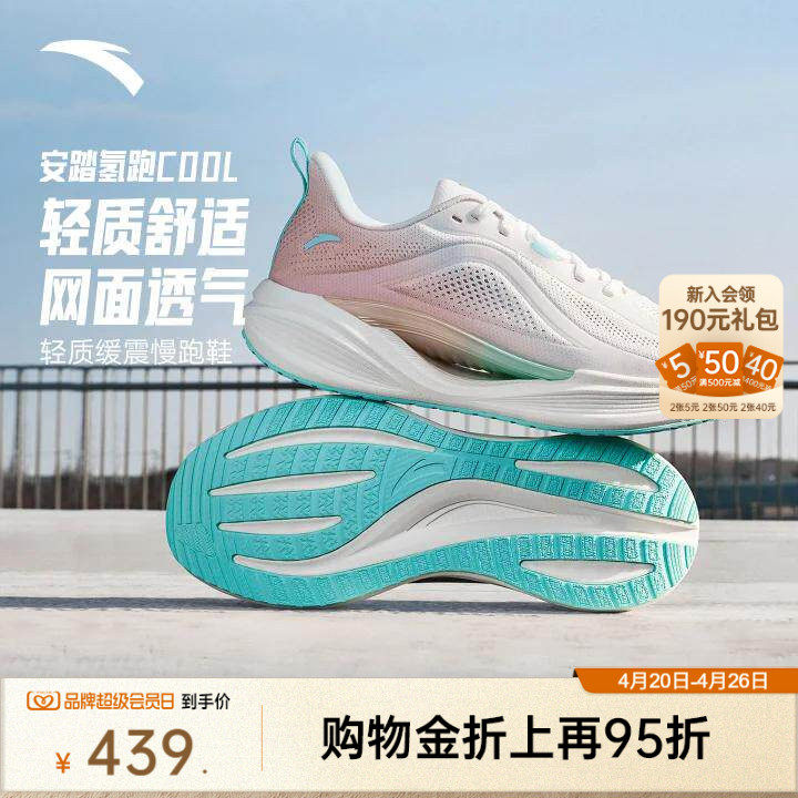 安踏氢跑COOL丨轻质缓震跑鞋女鞋夏季新款网面透气轻便慢跑运动鞋