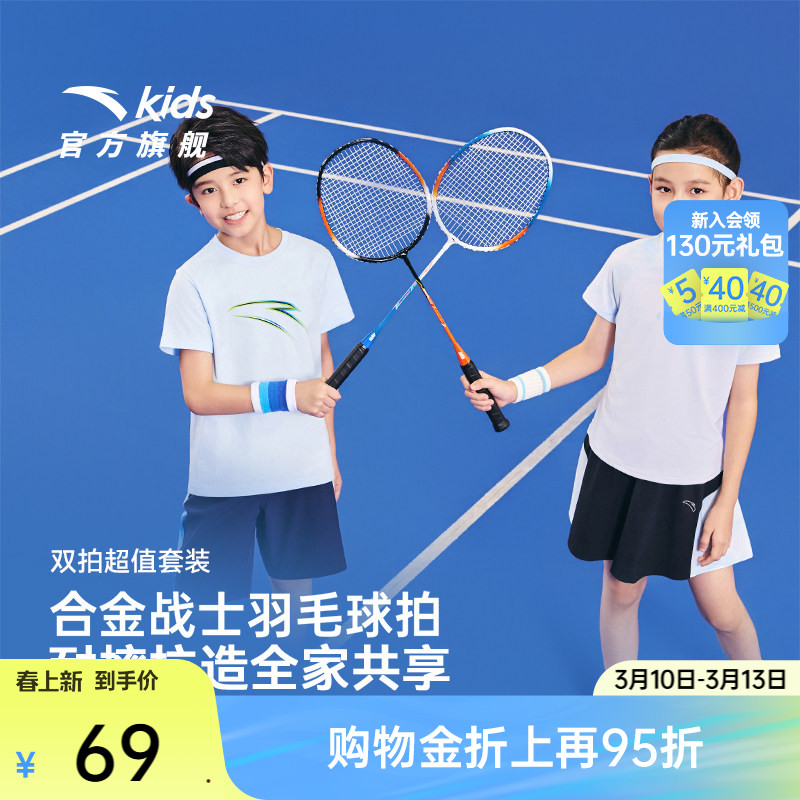 安踏儿童铝合金羽毛球拍正品官方旗舰店儿童对拍耐打专业亲子套装