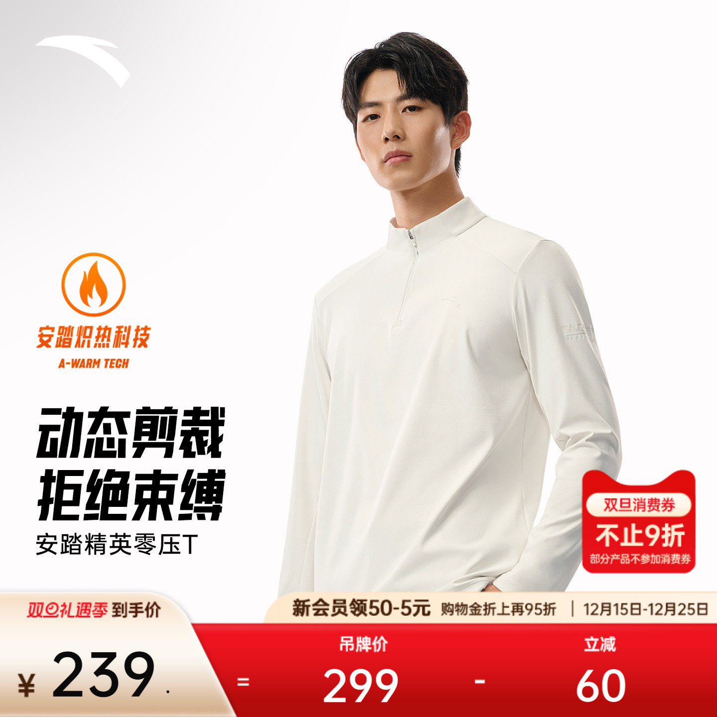 安踏零压T丨半拉链长袖t恤男冬季新款加绒立领通勤上衣152547
