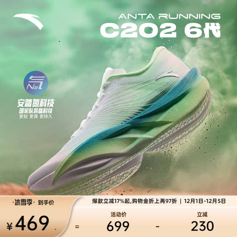 安踏C2026代马拉松碳板跑鞋男