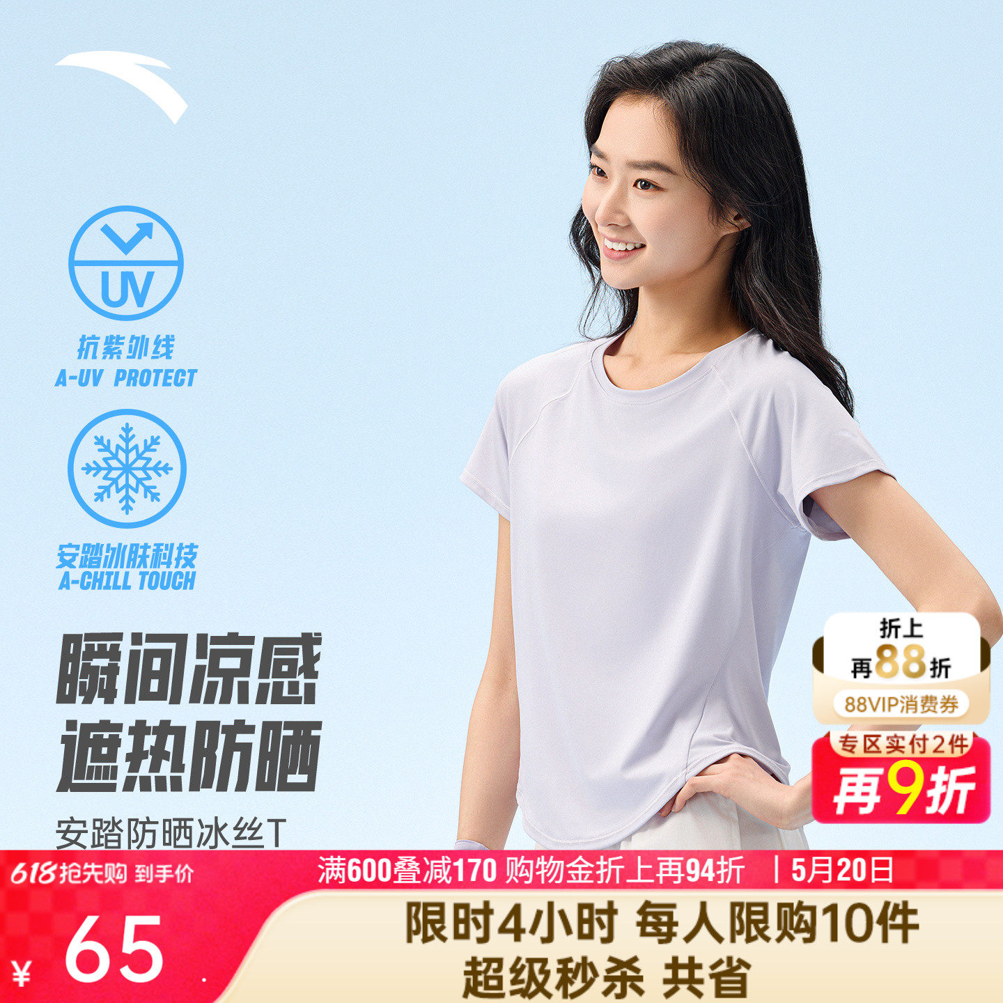 安踏蝶背冰丝T丨抗紫外线防晒短袖t恤女夏季吸湿透气跑步运动上衣