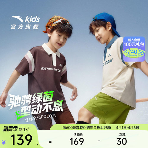 安踏儿童男女大童短袖POLO衫