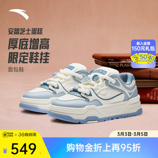 安踏芝士蛋糕丨潮流厚底增高男子板鞋新款面包鞋运动鞋112618071