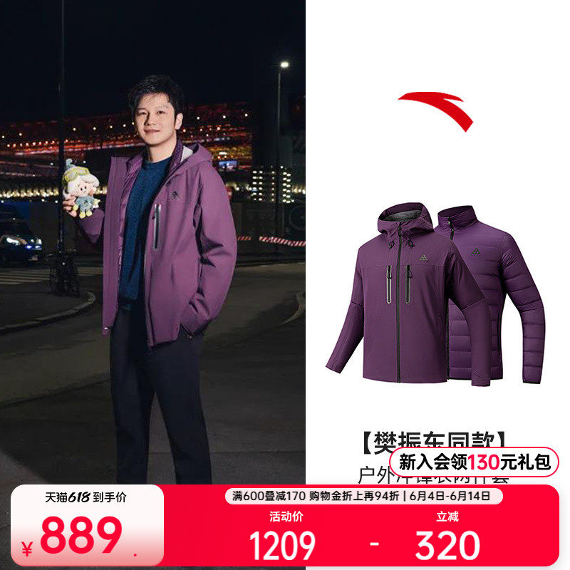 【樊振东同款】安踏水壳羽绒三合一冲锋衣大地之壳3.0户外男防水