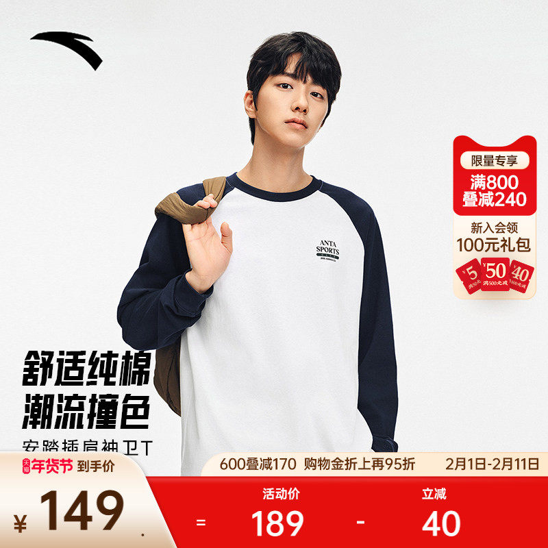 安踏纯棉长袖t恤男装春季插肩袖简约圆领打底衫运动上衣152538