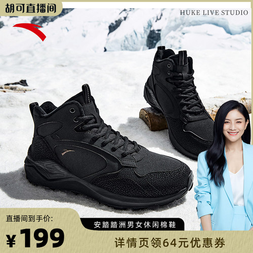 【胡可直播】安踏踏洲丨加绒加厚保暖高帮大棉鞋男女休闲运动鞋