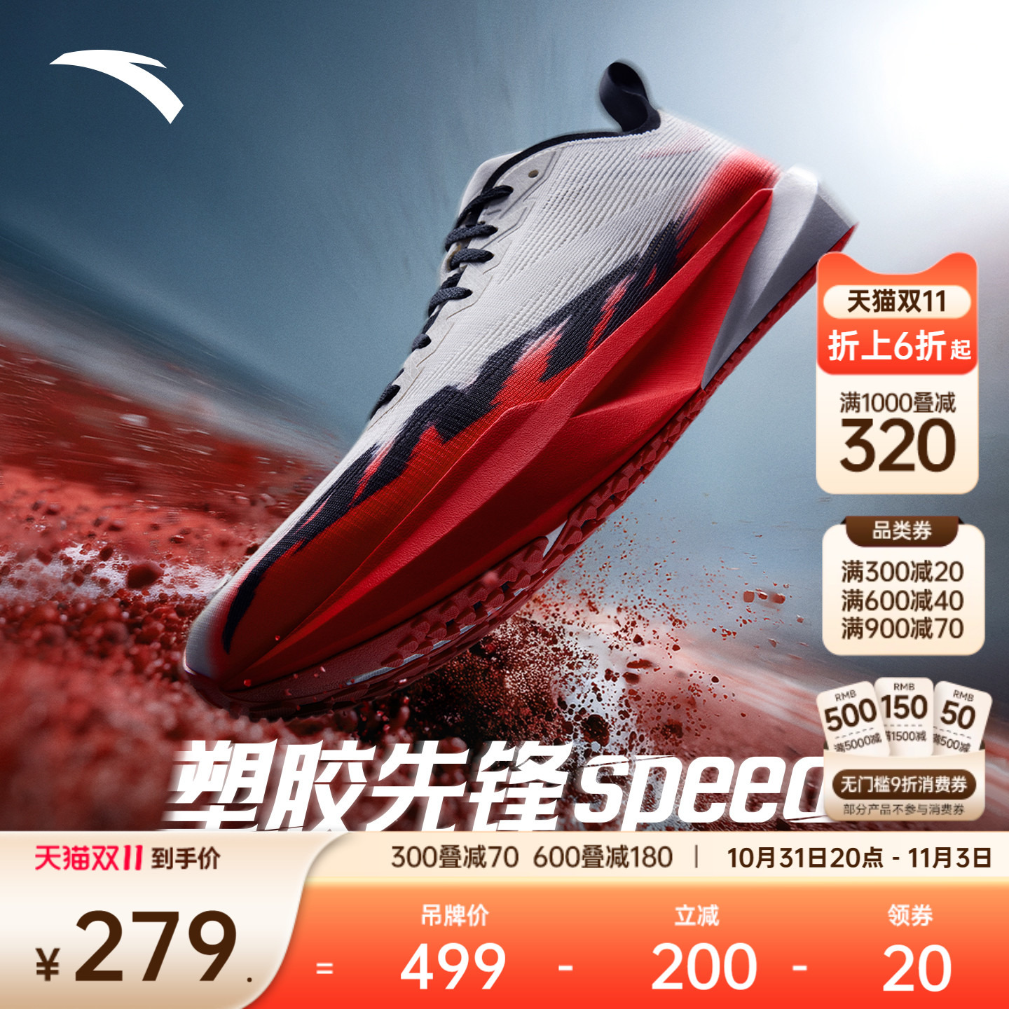 安踏塑胶先锋speed丨竞速跑步鞋男女跑道专用学生中考体测跑鞋