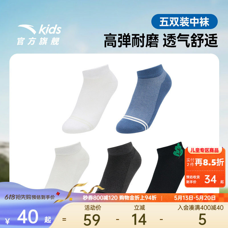 安踏儿童袜子五双装男童袜子女童袜子2025夏季款精梳棉运动跑步袜