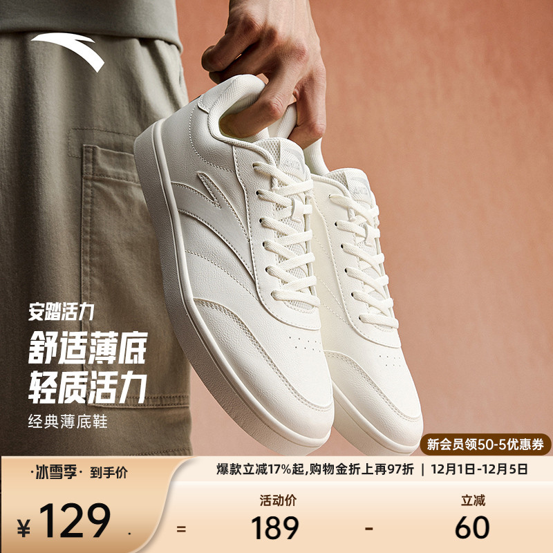 安踏活力丨百搭薄底男板鞋