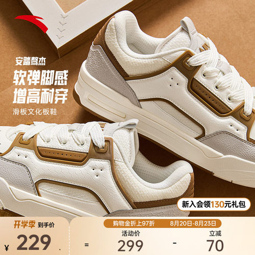 【王一博同款】安踏骜杰丨滑板鞋经典撞色休闲板鞋男款秋季运动鞋