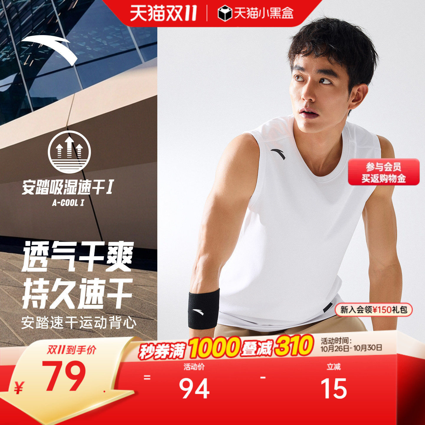 安踏速干大师背心丨男子透气健身衣无袖篮球训练坎肩运动背心上衣