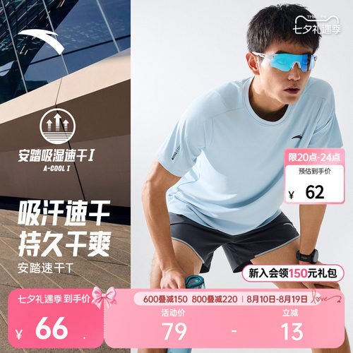 安踏速干大师零压透气速干T