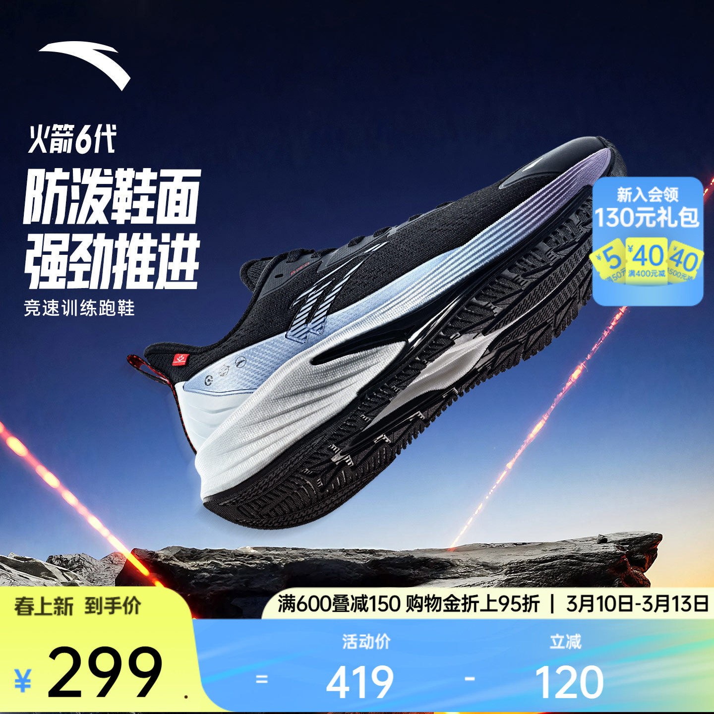 安踏火箭6代丨氮科技竞速训练跑鞋男子新款防滑耐磨防泼水运动鞋