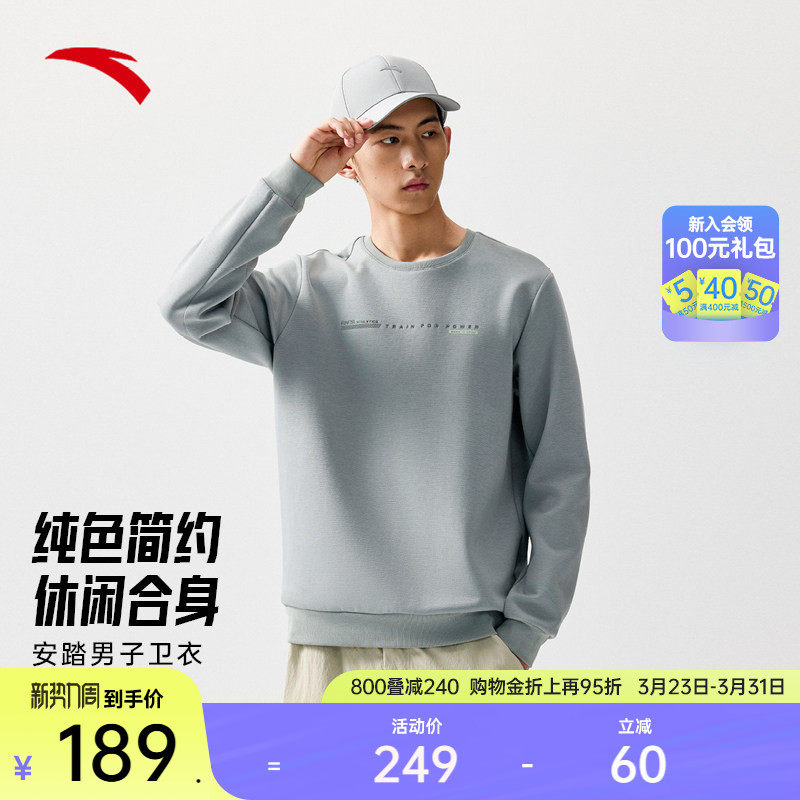 安踏圆领套头卫衣男装春季纯色简约百搭运动服长袖上衣1525377