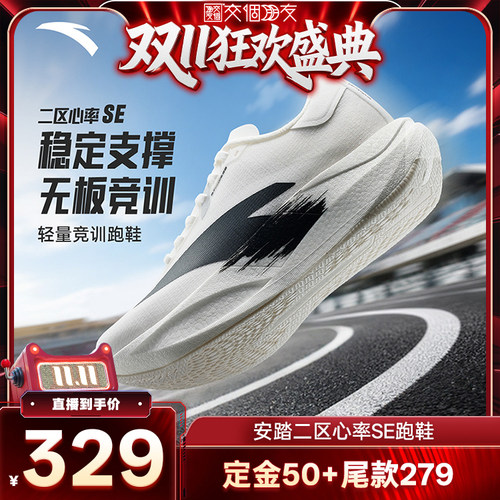 安踏二区心率SE无板竞训跑鞋男女